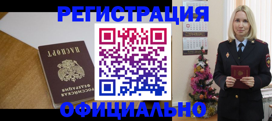временная регистрация законно в Йошкар-Оле