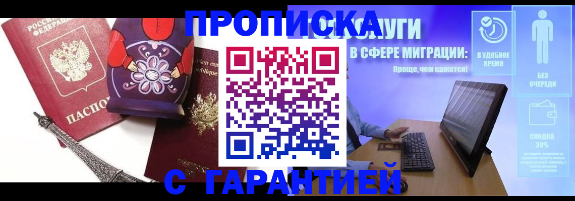 временная регистрация гарантия в Йошкар-Оле