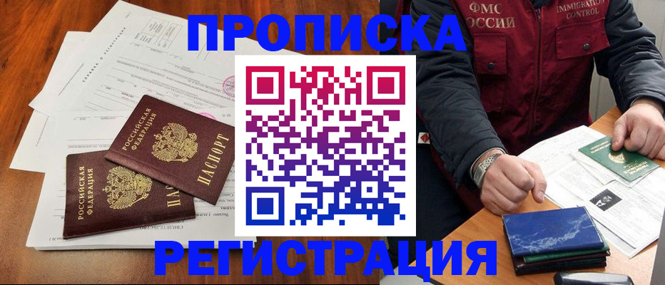 временная прописка в Йошкар-Оле