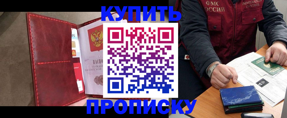 прописка паспорт в Йошкар-Оле