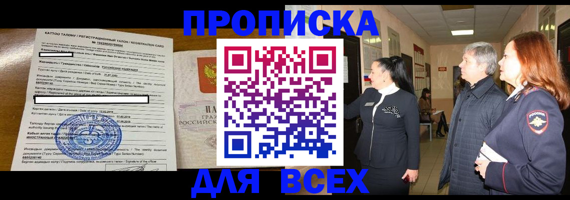 временная регистрация для всех в Йошкар-Оле
