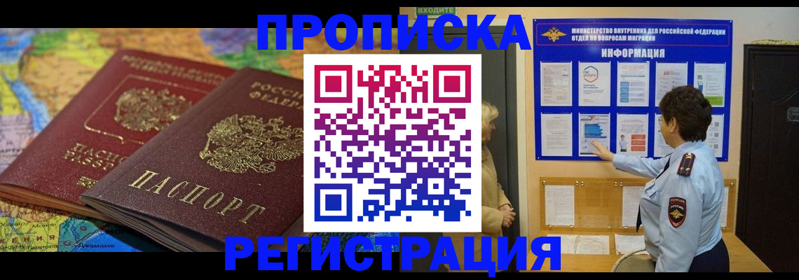 прописка паспорт в Йошкар-Оле